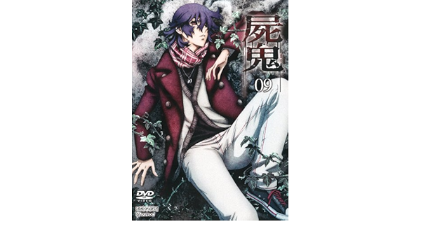 屍鬼 9(通常版) [Blu-ray](中古品)
