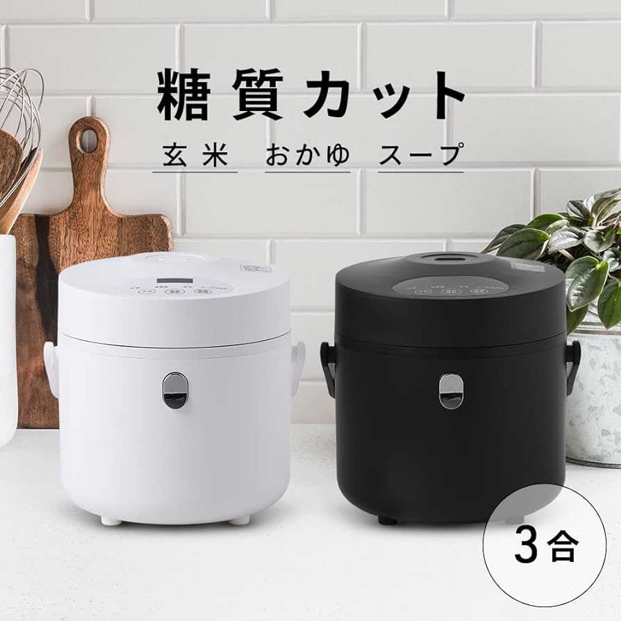 ベルソス VS-HI02BE 糖質カット炊飯器 4合 白米・玄米・低糖質・おかゆ 炊飯 糖質オフ キッチン家電 痩せる 痩せたい 低糖質