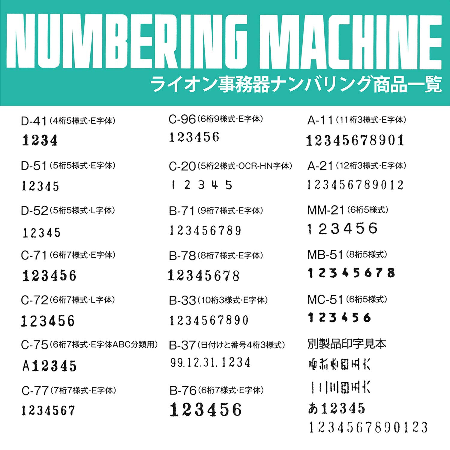 ライオン事務器 スタンプ ナンバリング C型 6桁 9様式 E字体 C-96