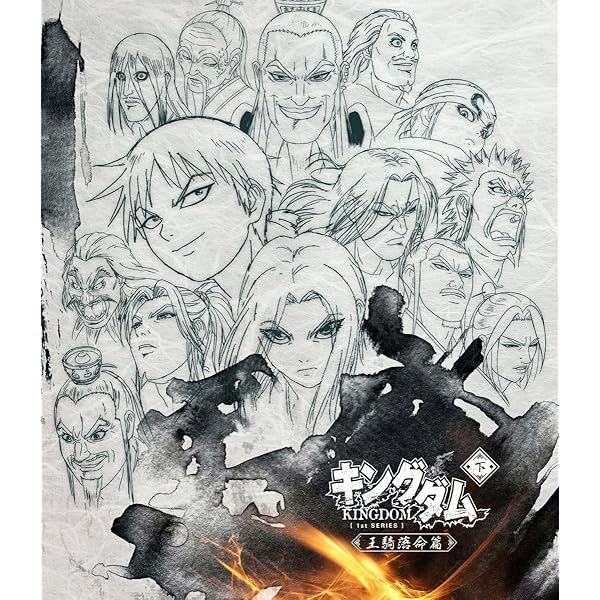 キングダムプライムコレクションＢＯＸ１〜成キョウ動乱篇〜／原泰久（原作）,森田成一（信）,福山潤（えい政）,釘宮理恵（河了貂）