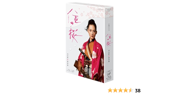 八重の桜 完全版 第弐集 DVD BOX