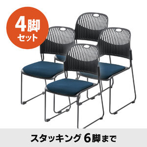 スタッキングチェア 4脚セット st8wal4-361br スタッキングスツール ファブリック スツール 5s-1k 160 so yk