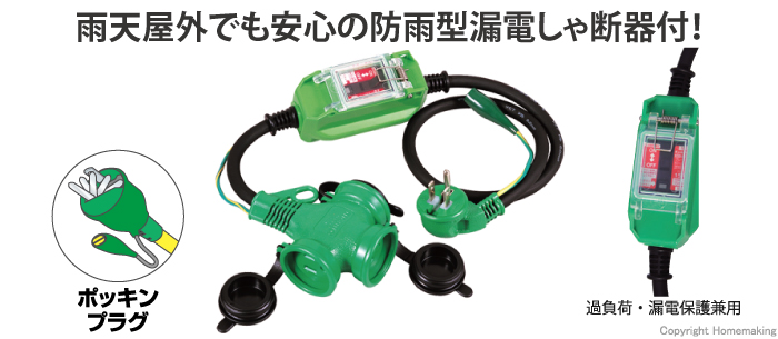 日動 防雨型ポッキン延長ブレーカ 100V 漏電しゃ断器付 1m PBW-EB-T