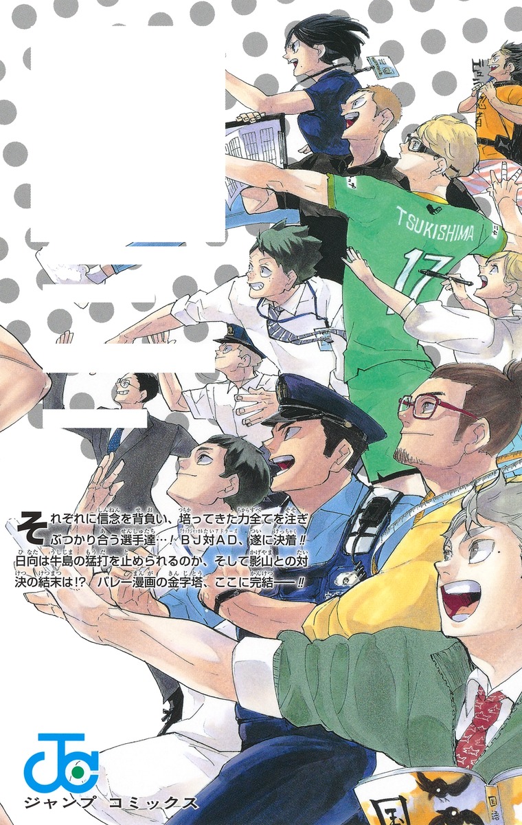 ハイキュー コミック 全45巻セット