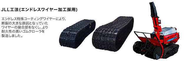 除雪機 ゴムクローラー 300x38x72 マクシス WD300X38X72 2本セット