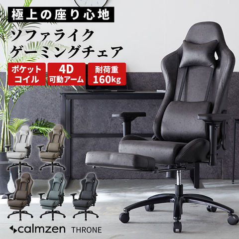 デスクチェア ゲーミングチェア リクライニング 足置き台 オットマン付き