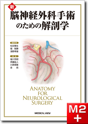 脳神経外科周術期管理のすべて
