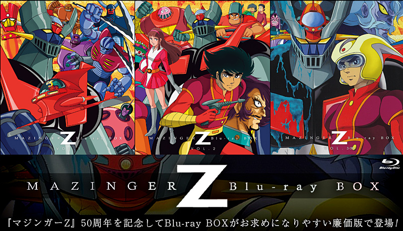 マジンガーZ Blu-ray BOX VOL.3