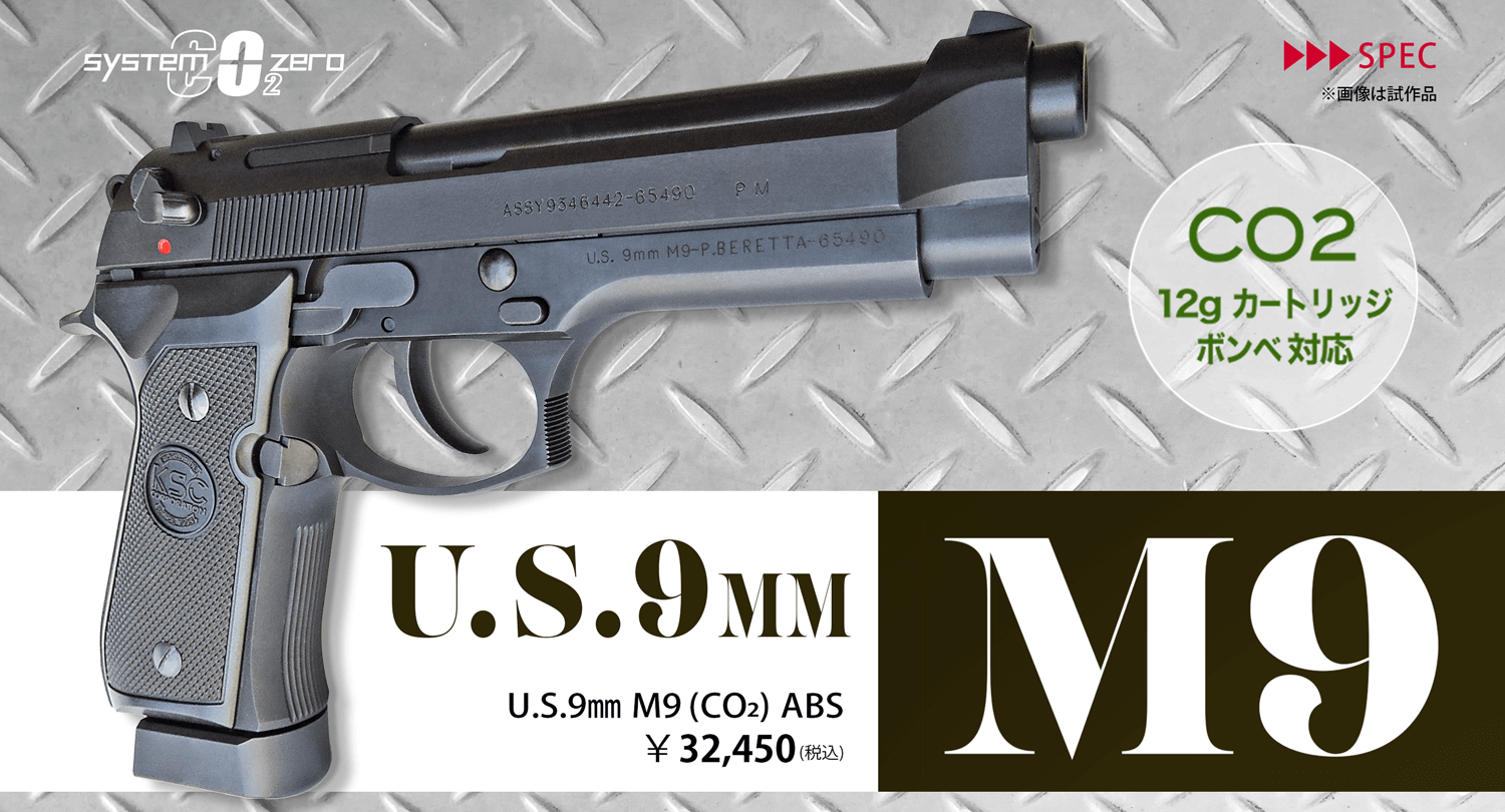 KSC U.S.9mmM9(CO2) HW ヘヴィウェイト ガスブローバック (対象年令18才以上)