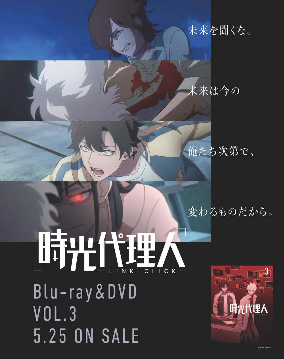 時光代理人 -LINK CLICK- II 2 [DVD]