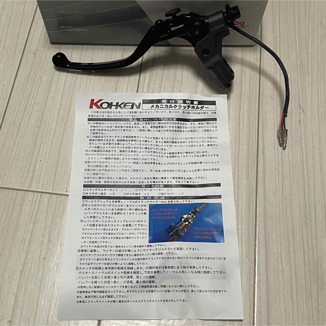 KOHKEN コーケン メカニカルクラッチホルダー L-29 エアロレバーセット