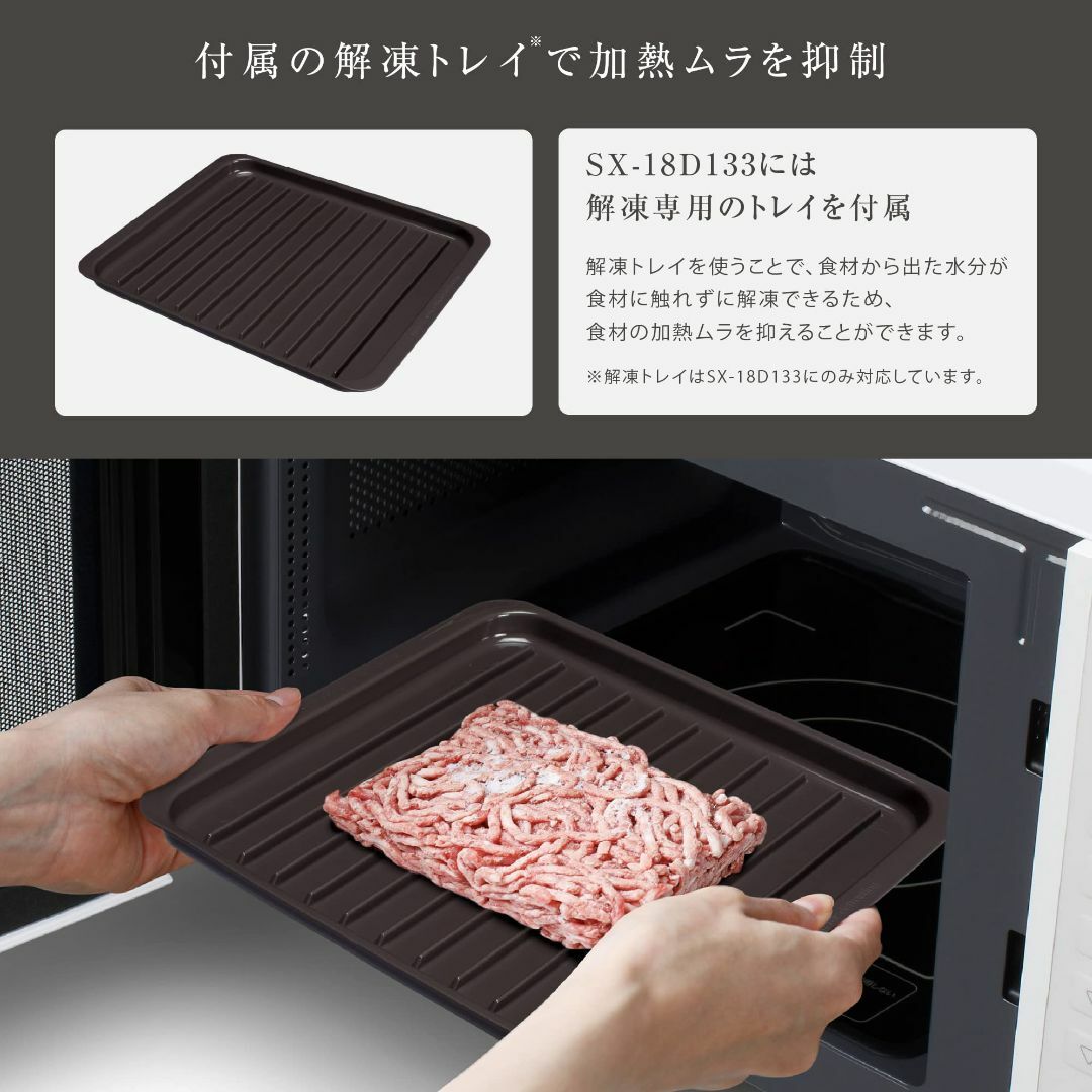 一部販路限定シロカ 電子レンジ 18L ［高出力900W/低出力100W/フラットテーブル/やさしさ解凍（肉、刺身、魚）/解凍トレイ付き/イ