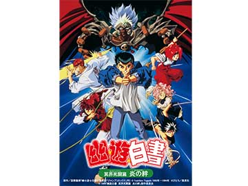 BD/TVアニメ/幽☆遊☆白書 25th Anniversary Blu-ray BOX 魔界編(Blu-ray) (特装限定版)