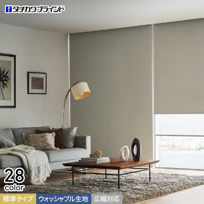 ロールスクリーン タチカワ ブラインド ラルクシールド 電動 ホームタコス エブリ遮光 RS-8461〜8500 幅250×高さ160cmまで