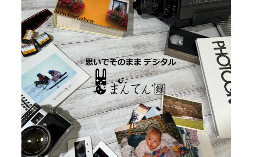 ふるさと納税 西脇市 写真・アルバム・ビデオのデジタル化サービスクーポン(発送キット付)