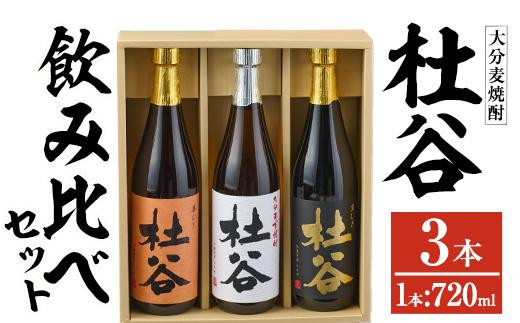 大分県産 大分の本格麦焼酎 オススメ5本 飲み比べセット (老松酒造、藤居酒造、小手川酒造、南酒造、八鹿酒造) 1800ml×5本 20度 ギフト 送料込