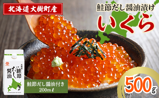 ふるさと納税 こだわりの北海道産 無添加 鮭 いくら醤油漬け 200g (約3〜6人前) いくら イクラ 醤油 魚卵 海鮮 海鮮丼 魚介 ikura 鮭いく.. 北海道小樽市