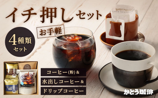 ふるさと納税 かとう珈琲 ドリップバッグセット 64袋(2種類×32袋) 福岡県北九州市