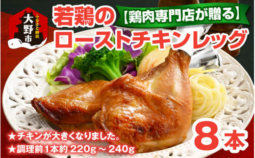 ふるさと納税 三重県 桑名市 a*25　鳥文　三重県産錦爽どり（伊勢どり）ローストチキンレッグセット3本入り