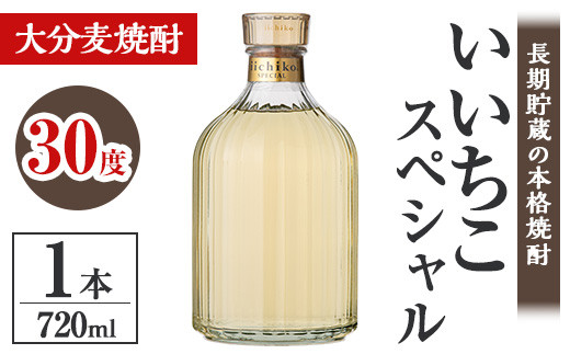 ふるさと納税 いいちこ 20度 パック(計2.7L・900ml×3本)酒 お酒 むぎ焼酎 麦焼酎 いいちこ アルコール 飲料 常温 紙パック