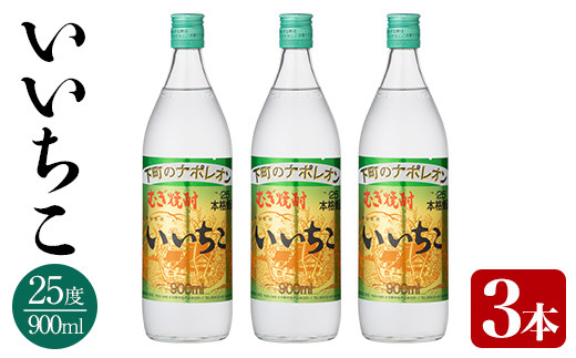 ふるさと納税 いいちこ 20度 パック(計2.7L・900ml×3本)酒 お酒 むぎ焼酎 麦焼酎 いいちこ アルコール 飲料 常温 紙パック