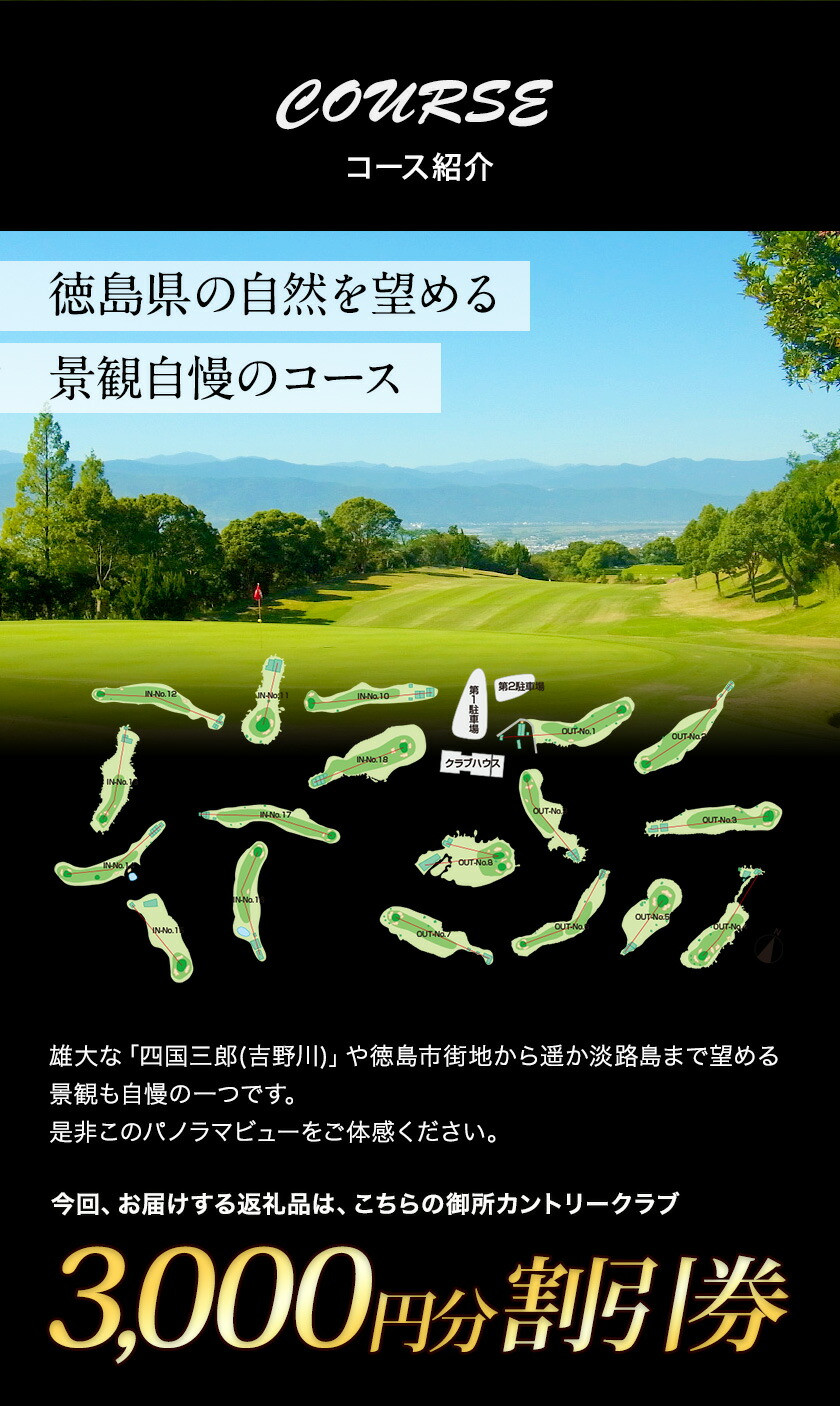 ふるさと納税 鳴門カントリークラブ 平日1名様 セルフプレー券（食事券付き） 徳島県鳴門市