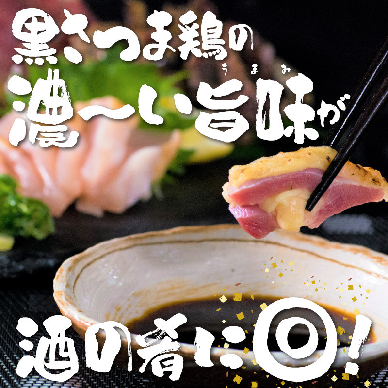 ふるさと納税 南九州市 黒さつま鶏もも肉刺身3パックセット