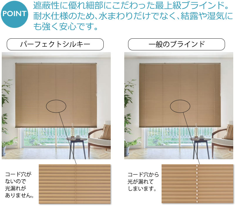 遮蔽性に優れ、細部にこだわった最上級のブラインド パーフェクトシルキー ホームタコス ツートンカラー・パールカラー 幅240×高さ240cm迄