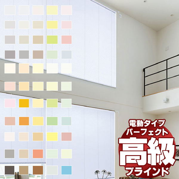 遮蔽性に優れ、細部にこだわった最上級のブラインド パーフェクトシルキー ホームタコス ツートンカラー・パールカラー 幅240×高さ240cm迄