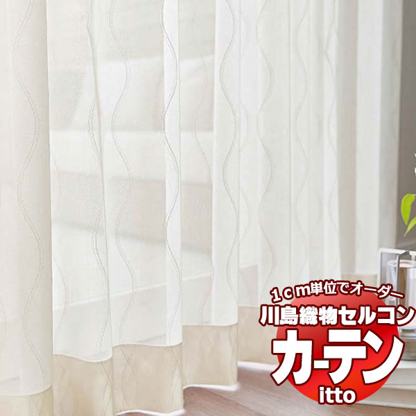 川島織物セルコン オーダーカーテン itto function lace / TT9436 スタンダード 約1.5倍ヒダ 幅600x高さ280cmまで