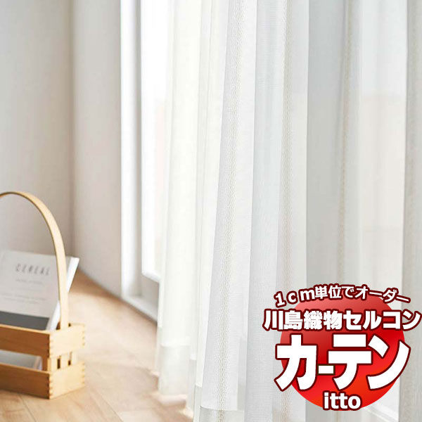 川島織物セルコン オーダーカーテン itto function lace / TT9436 スタンダード 約1.5倍ヒダ 幅600x高さ280cmまで