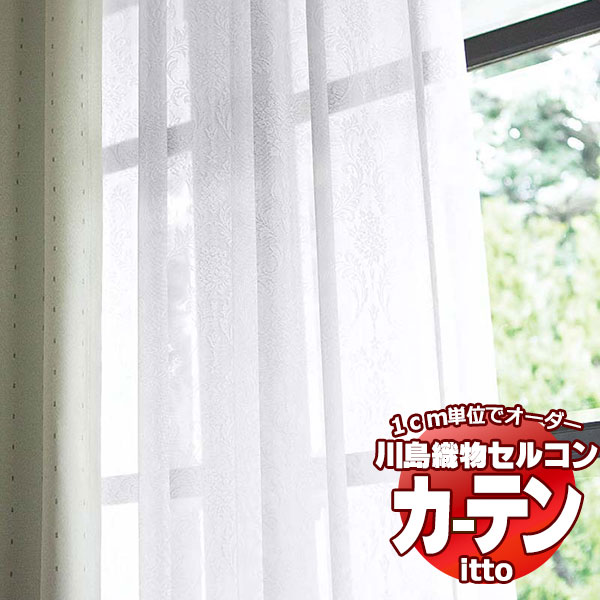 川島織物セルコン オーダーカーテン itto function lace / TT9436 スタンダード 約1.5倍ヒダ 幅600x高さ280cmまで