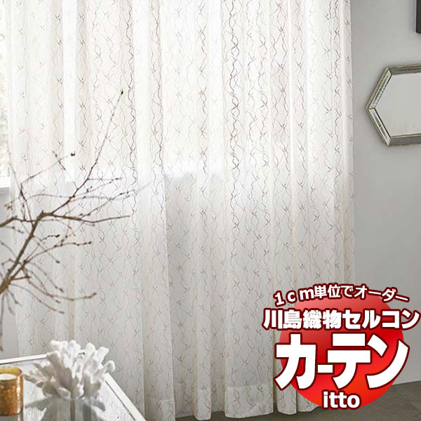 川島織物セルコン オーダーカーテン itto function lace / TT9436 スタンダード 約1.5倍ヒダ 幅600x高さ280cmまで