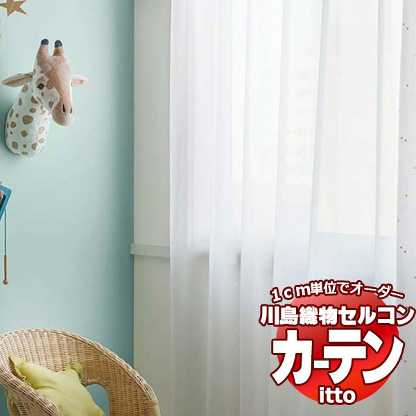 川島織物セルコン オーダーカーテン itto function lace / TT9436 スタンダード 約1.5倍ヒダ 幅600x高さ280cmまで