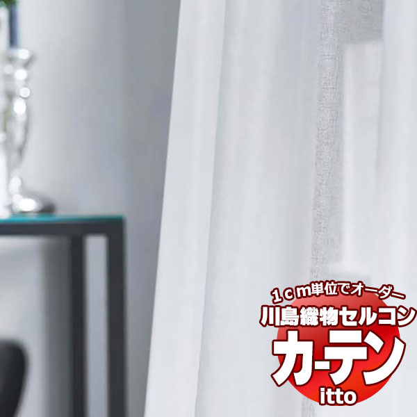 川島織物セルコン オーダーカーテン itto function lace / TT9436 スタンダード 約1.5倍ヒダ 幅600x高さ280cmまで