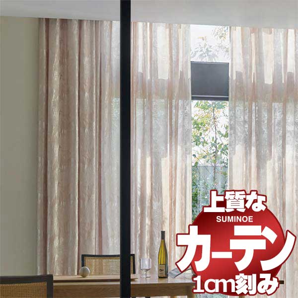 カーテン シェード スミノエ modeS モードエス ライセンスドレスアップ約2倍ヒダLD D4131 幅402ｘ高さ180cm迄