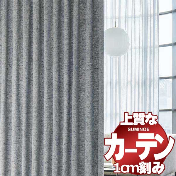 カーテン シェード スミノエ modeS モードエス ドレスアップ約2倍ヒダ D D4160 幅345ｘ高さ260cm迄