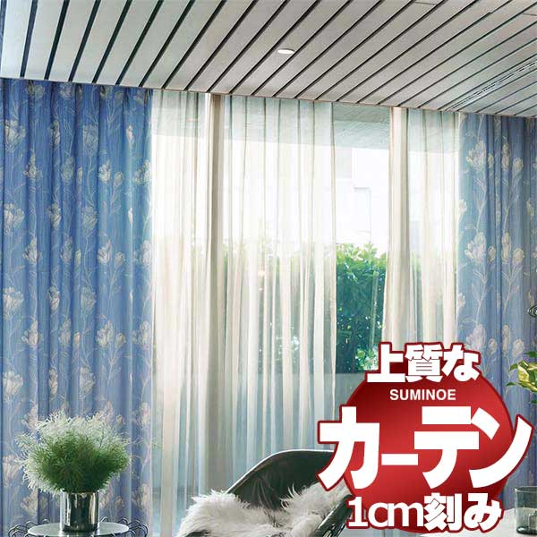 カーテン シェード スミノエ modeS モードエス ライセンスドレスアップ約2倍ヒダLD D4131 幅402ｘ高さ180cm迄