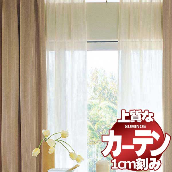 カーテン シェード スミノエ modeS モードエス ライセンスドレスアップ約2倍ヒダLD D4155・D4156 幅345ｘ高さ160cm迄