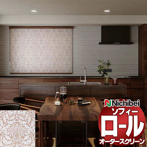 ニチベイ ロールスクリーン ソフィー V＆A エイコーン N8169 セパレート_プルコード式_標準 幅2000x高さ1200mm迄