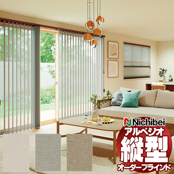 縦型ブラインド ニチベイ アルペジオ 標準 シングル ループコード ミニマル 100mm ルオム A8814〜A8816 幅160×高さ300cm迄