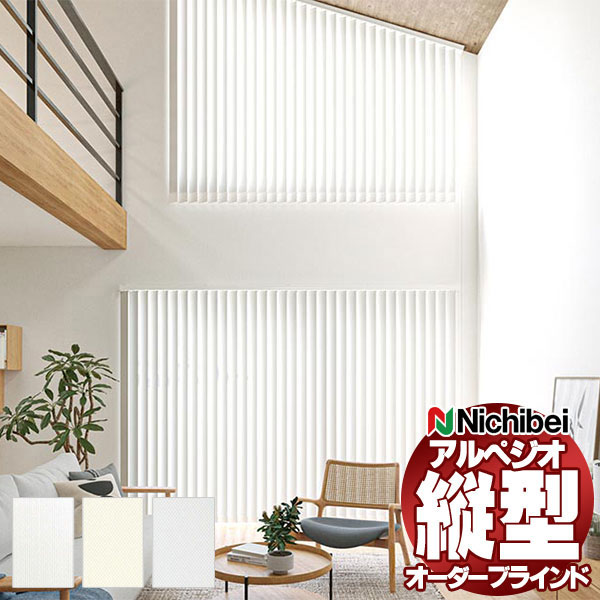 縦型ブラインド ニチベイ アルペジオ 標準 シングル ループコード ミニマル 100mm ベーネ A8935〜A8939 幅280×高さ160cm迄