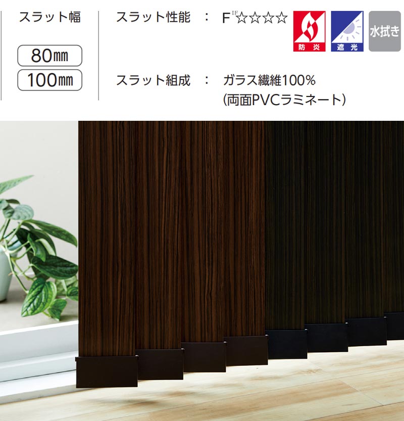 ラインドレープ 縦型ブラインド インダストリアル LD-6122〜6123 ゼブラノ ホームタコス100 幅160x高さ140cmまで