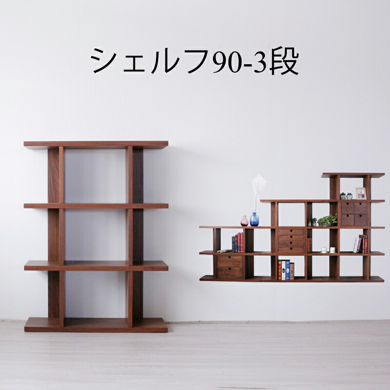 収納家具 ウォルナット シェルフ おしゃれ インテリア ブックシェルフ ラック ウッド 木製 シンプル ナチュラル ANR-3401