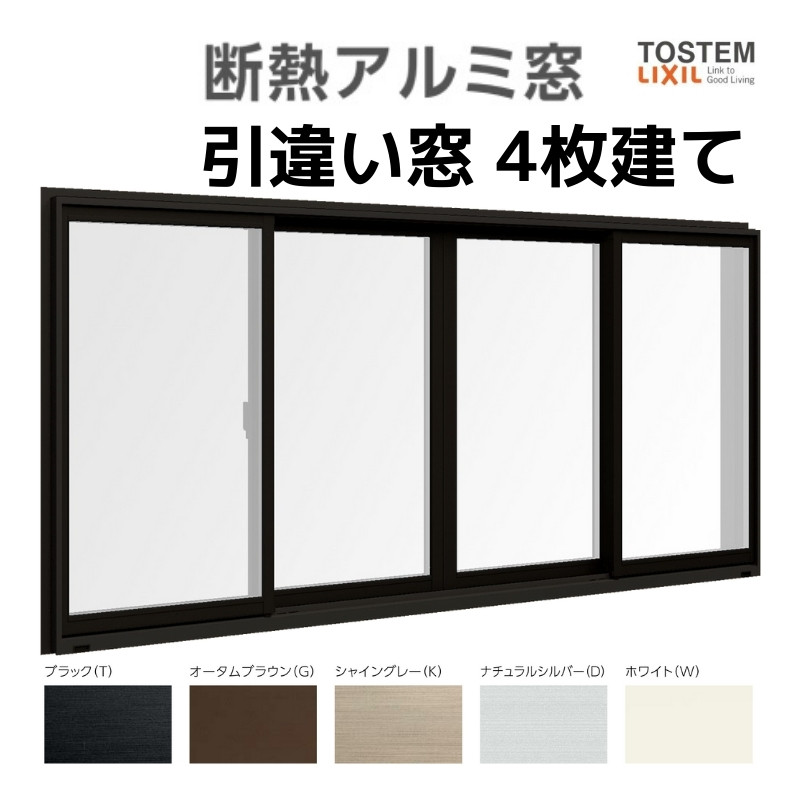 シャッター付引違い窓 ブリッジ(標準)枠 17622 サーモス2-H W1800×H2230mm テラスタイプ 2枚建 複層ガラス 樹脂アルミ複合サッシ シャッター LIXIL リクシル
