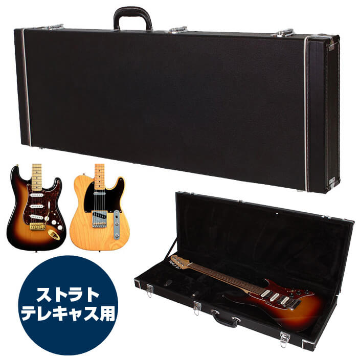 KC エレキギター用 ハードケース EGO-130 (ストラトキャスター/テレキャスター対応)