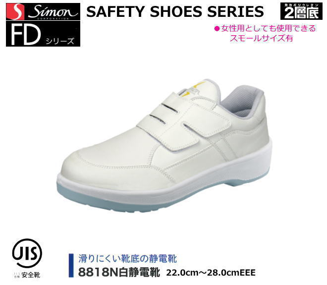 安全靴 シモン 7517 黒 25.5cm