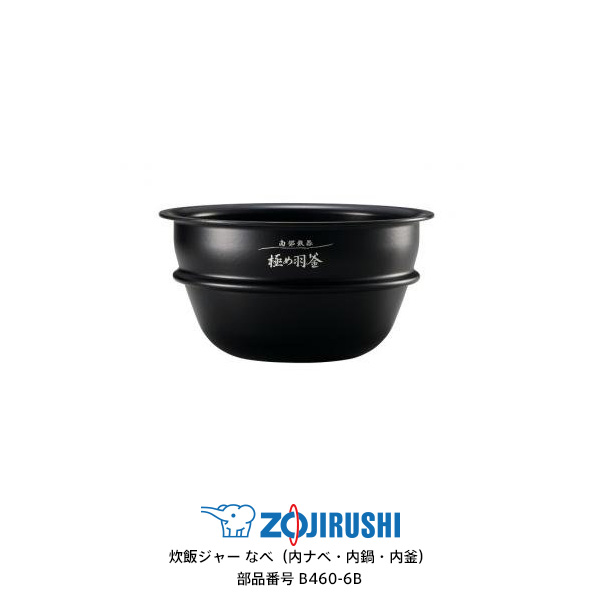 象印 圧力IHジャー　内なべ 取り寄せ商品