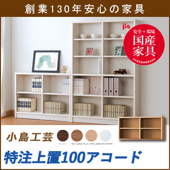 小島工芸 上置 アコード100A(チェリーナチュラル) (配送員設置)