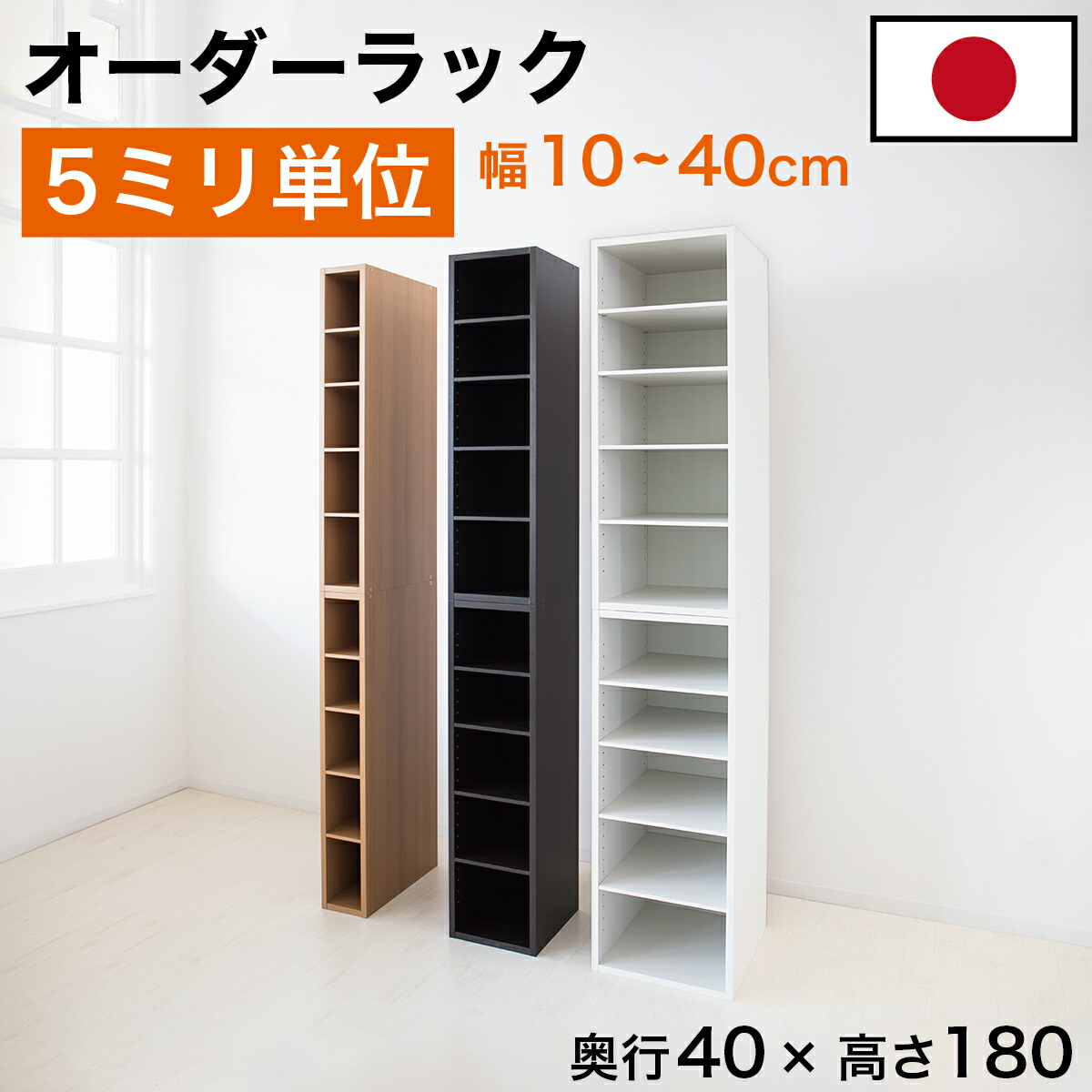 オーダーラック アルミラック 収納 選べるサイズ 5段 幅70〜80 奥行54 高さ80〜90 日本製 軽量 丈夫 リビング キッチン ランドリー オフィス